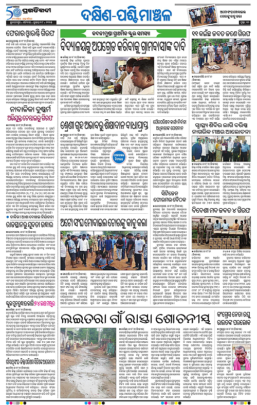 Bhawanipatna-19-07-2025-10