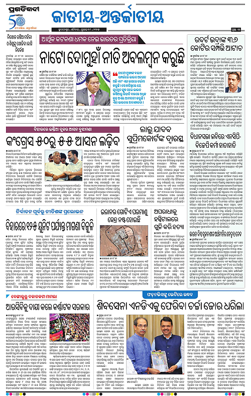 Bhawanipatna-19-07-2025-11