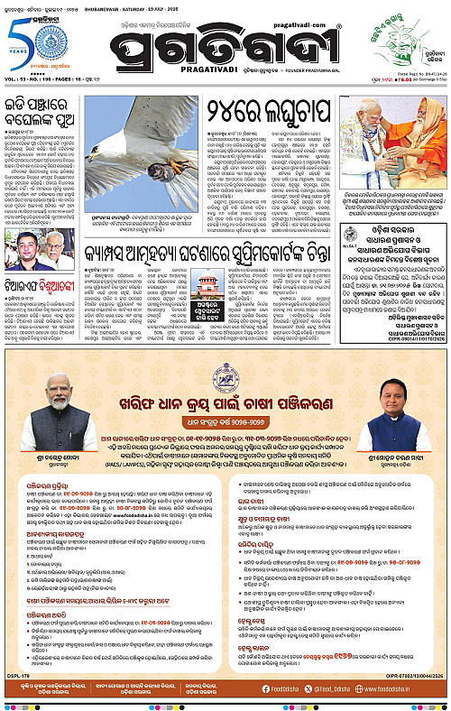 Bhubaneswar-19-07-2025-01