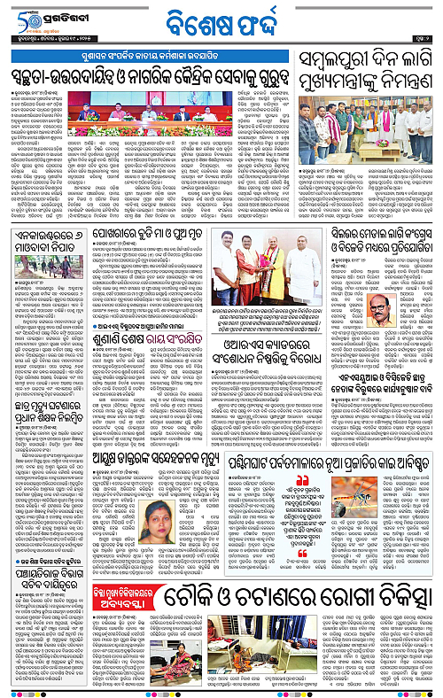 Bhubaneswar-19-07-2025-02
