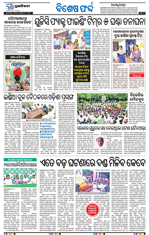 Bhubaneswar-19-07-2025-03