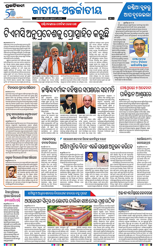 Bhubaneswar-19-07-2025-04
