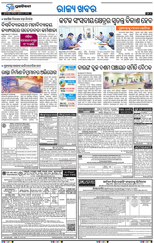 Bhubaneswar-19-07-2025-05