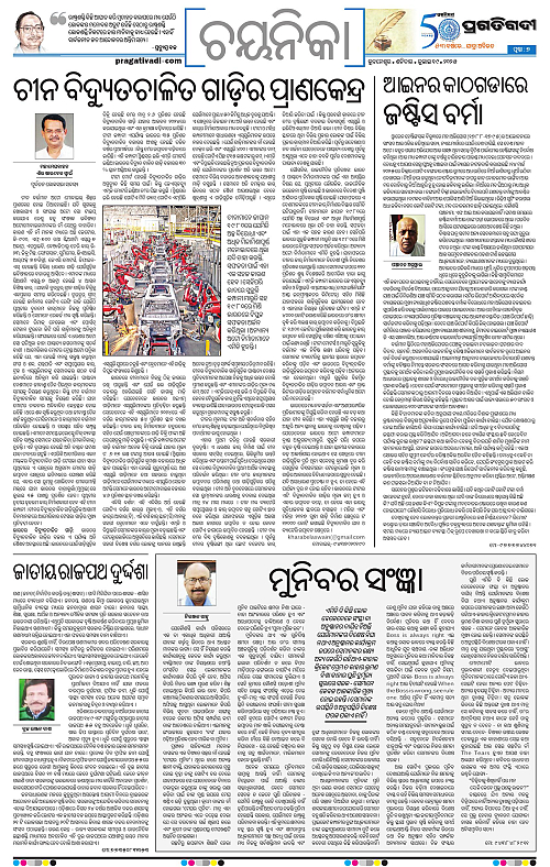Bhubaneswar-19-07-2025-07