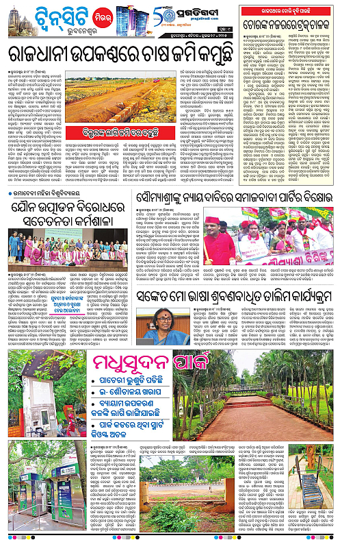 Bhubaneswar-19-07-2025-09