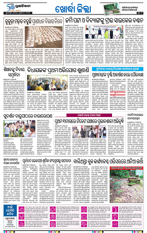 Bhubaneswar-19-07-2025-10