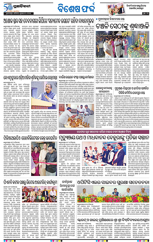 Bhubaneswar-19-07-2025-13