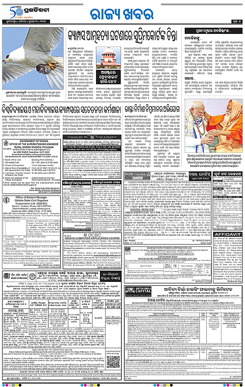 Bhawanipatna-20-07-2025-05