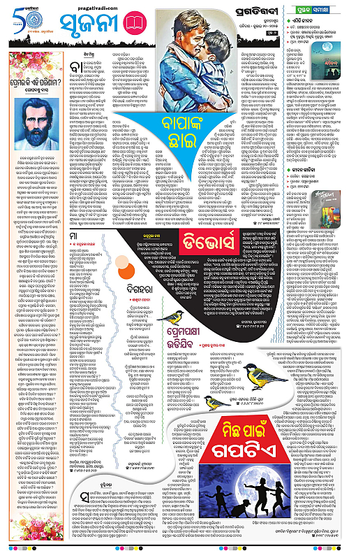Bhawanipatna-20-07-2025-07