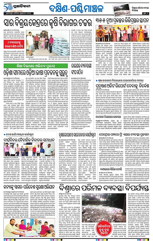 Bhawanipatna-20-07-2025-09
