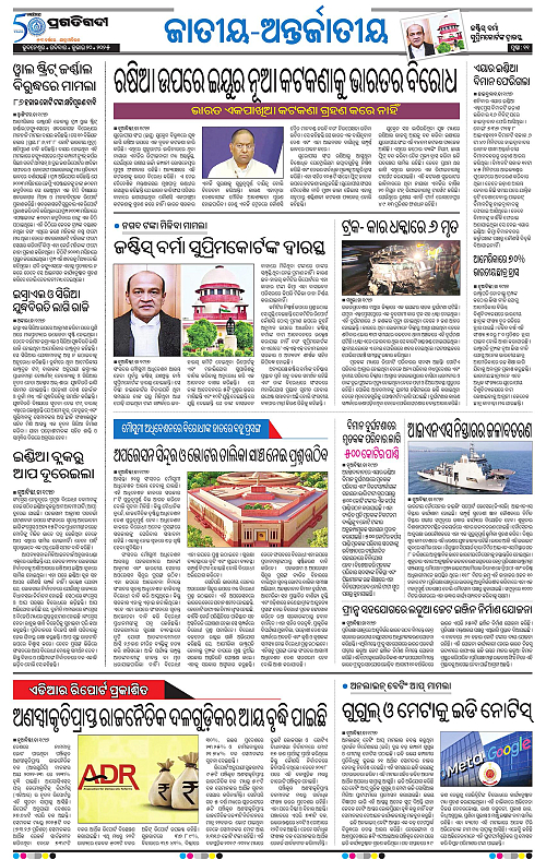 Bhawanipatna-20-07-2025-11