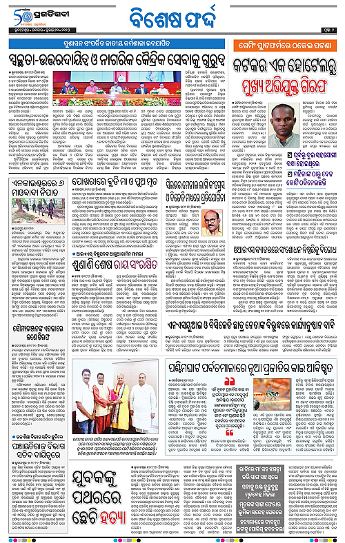Sambalpur-20-07-2025-02