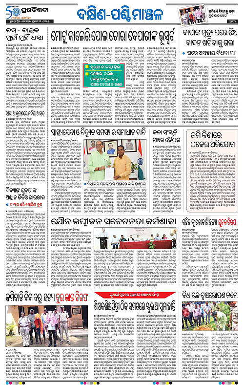 Sambalpur-20-07-2025-04
