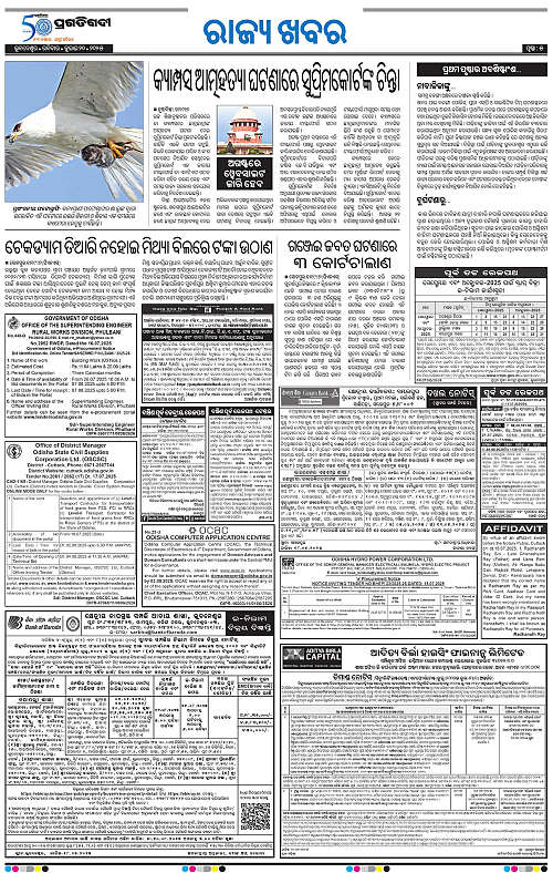 Sambalpur-20-07-2025-05