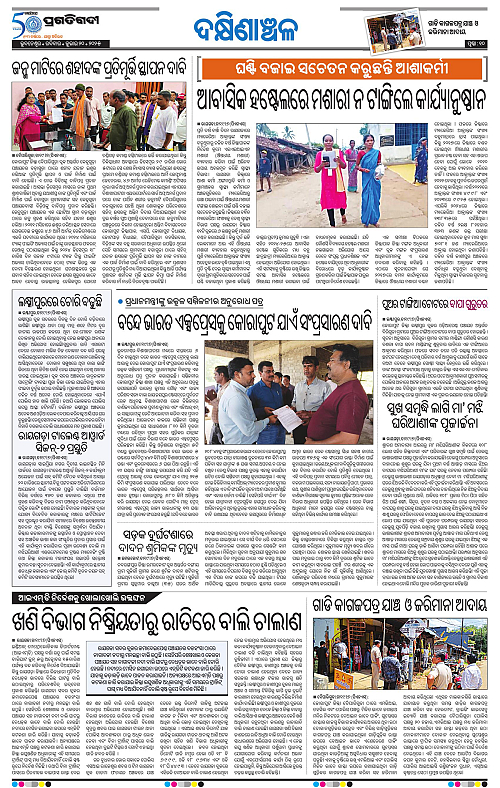 Sambalpur-20-07-2025-10