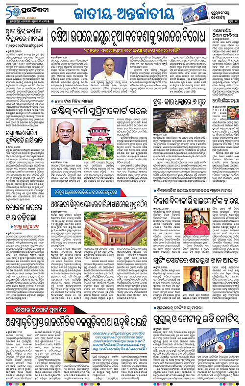Sambalpur-20-07-2025-11