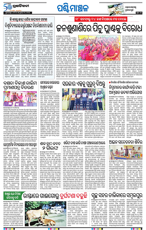 Sambalpur-20-07-2025-15