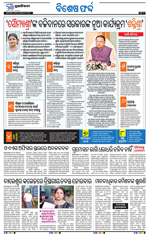 Balasore-Keonjhar-20-07-2025-03