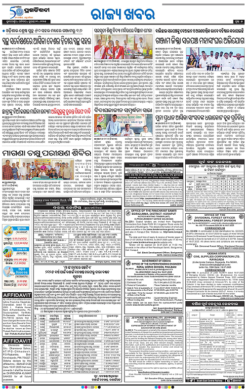 Balasore-Keonjhar-20-07-2025-05