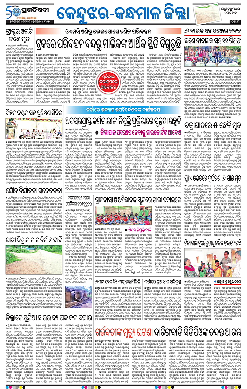 Balasore-Keonjhar-20-07-2025-08