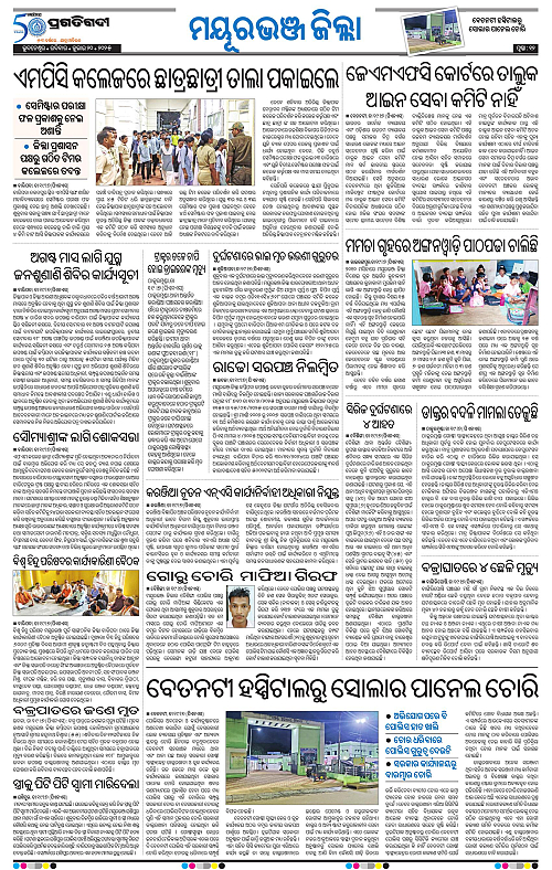 Balasore-Keonjhar-20-07-2025-12