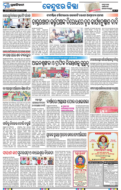 Balasore-Keonjhar-20-07-2025-13