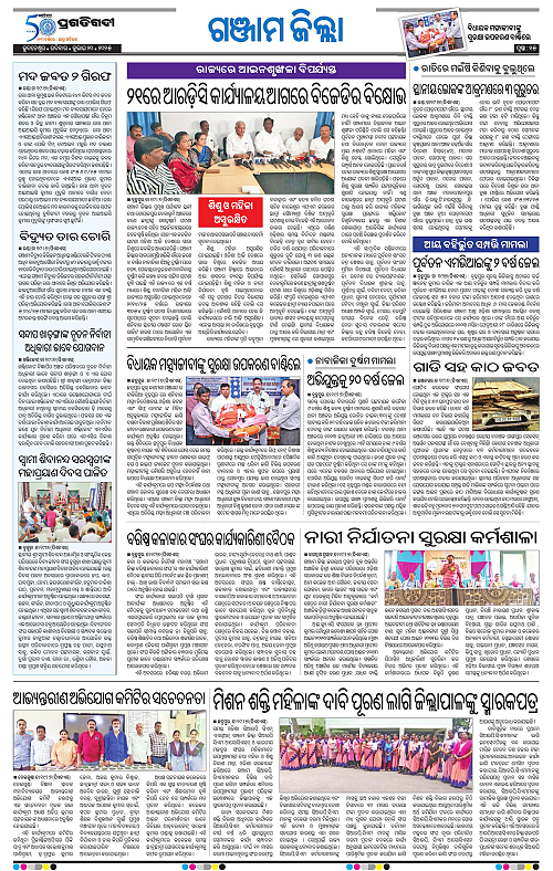 Balasore-Keonjhar-20-07-2025-15