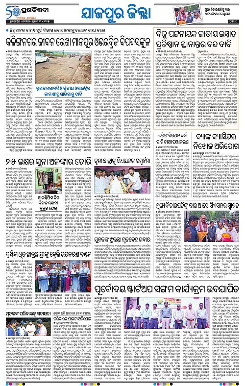 Coastal-Odisha-20-07-2025-09