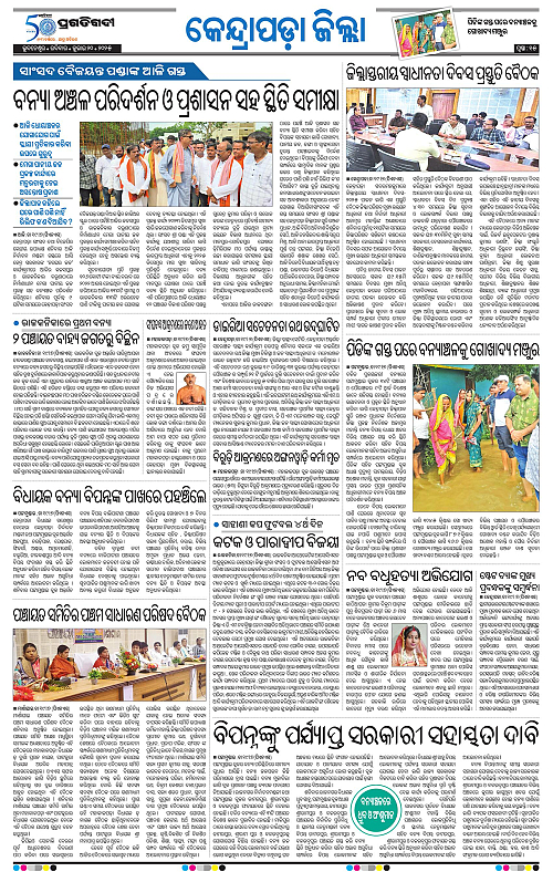 Coastal-Odisha-20-07-2025-15