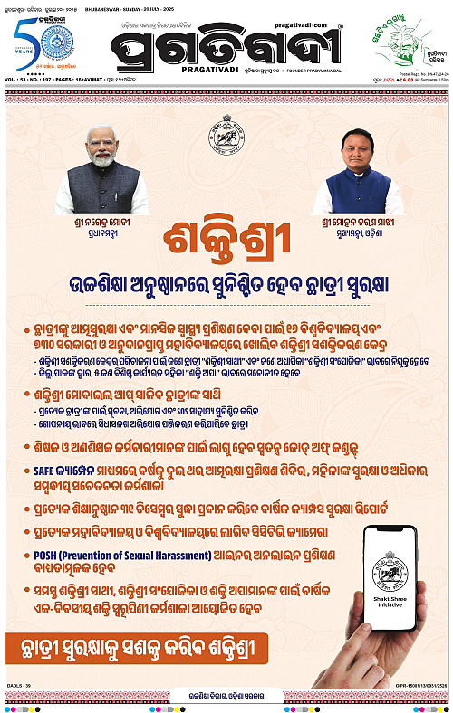 Bhubaneswar-20-07-2025-01