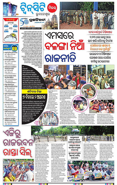 Bhubaneswar-20-07-2025-09