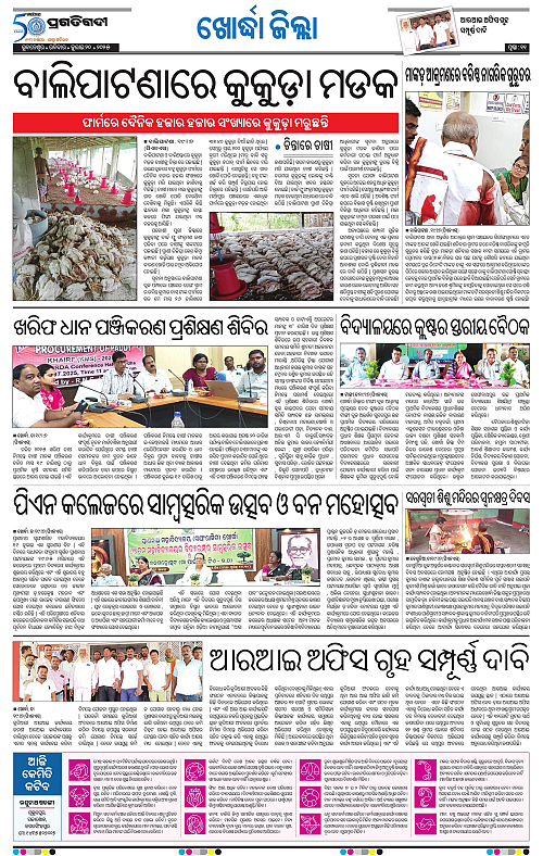 Bhubaneswar-20-07-2025-11