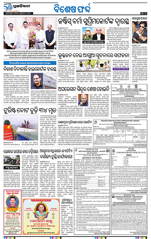 Bhubaneswar-20-07-2025-13