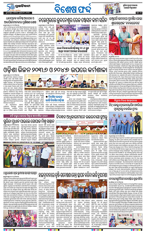 Bhubaneswar-20-07-2025-15