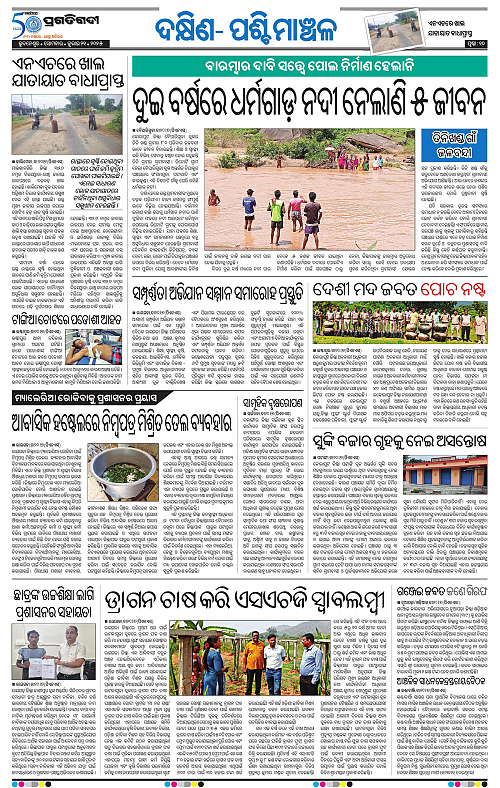 Bhawanipatna-21-07-2025-10