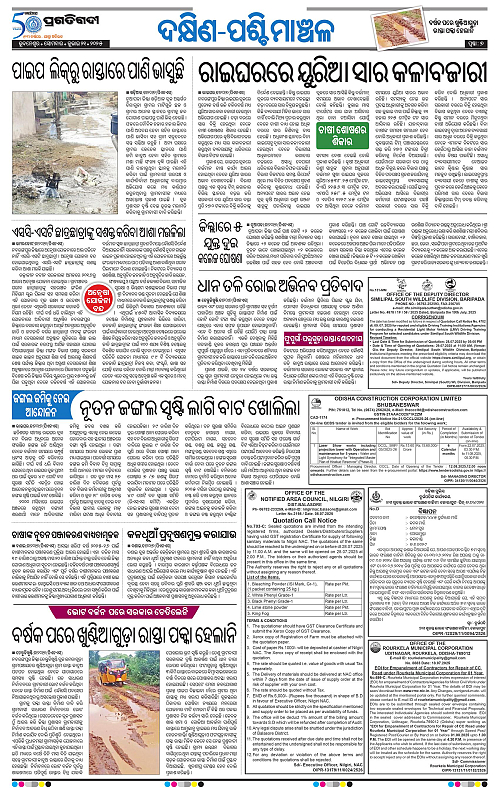 Sambalpur-21-07-2025-07