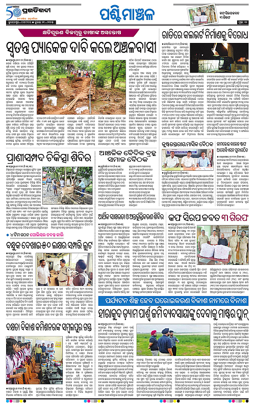 Sambalpur-21-07-2025-11
