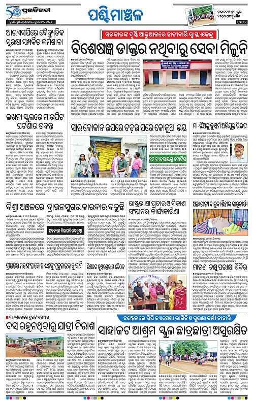 Sambalpur-21-07-2025-14