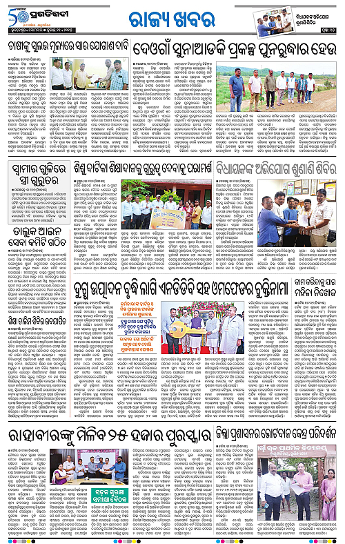 Sambalpur-21-07-2025-15