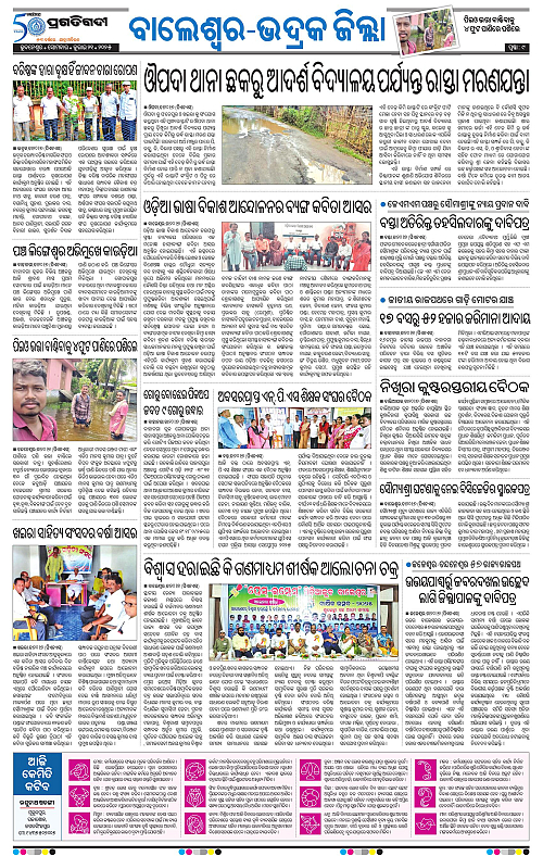 Balasore-Keonjhar-21-07-2025-09