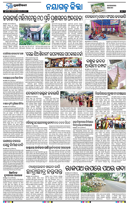 Balasore-Keonjhar-21-07-2025-10