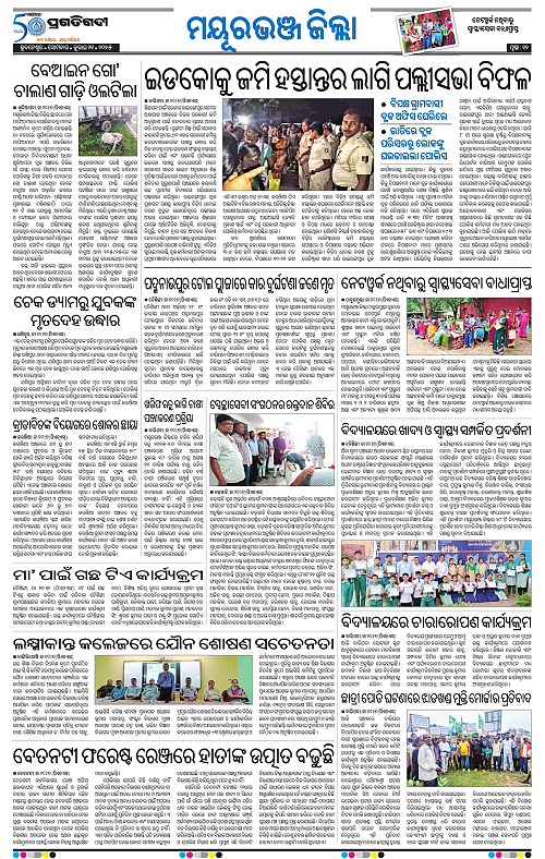 Balasore-Keonjhar-21-07-2025-12