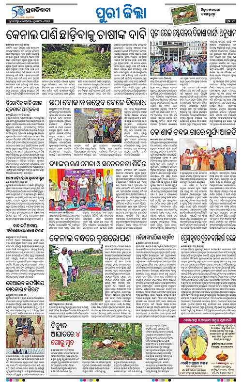 Coastal-Odisha-21-07-2025-13