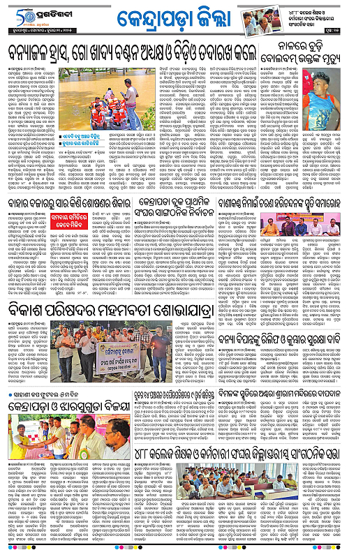 Coastal-Odisha-21-07-2025-15