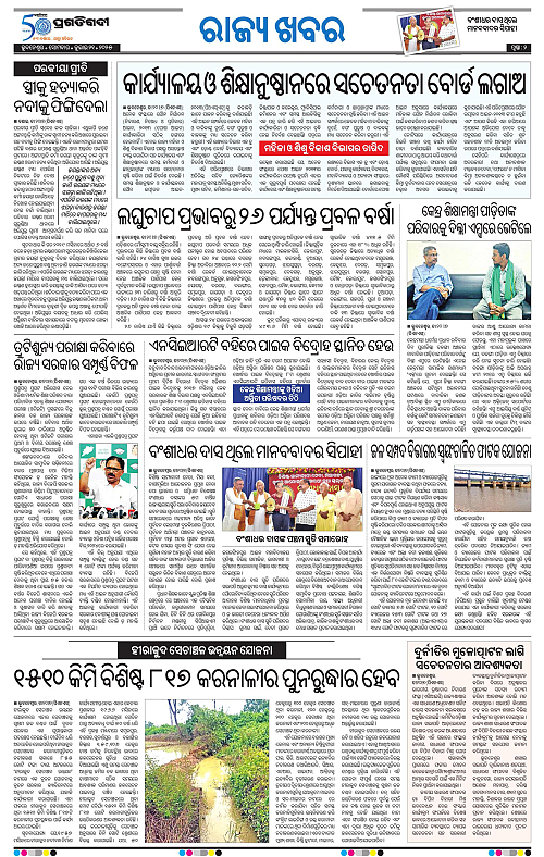 Bhubaneswar-21-07-2025-02