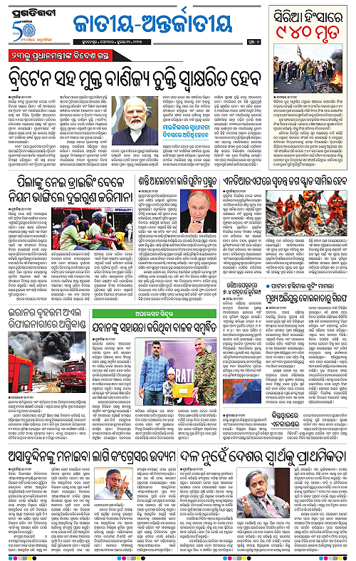 Bhubaneswar-21-07-2025-04