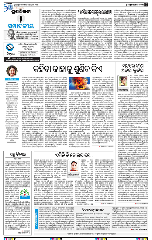 Bhubaneswar-21-07-2025-06