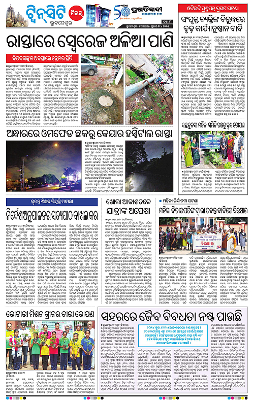 Bhubaneswar-21-07-2025-08