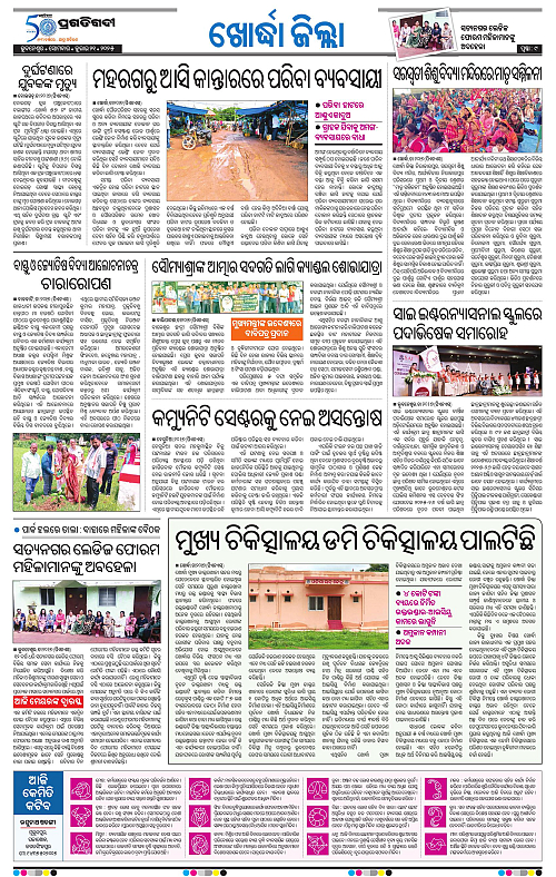 Bhubaneswar-21-07-2025-09