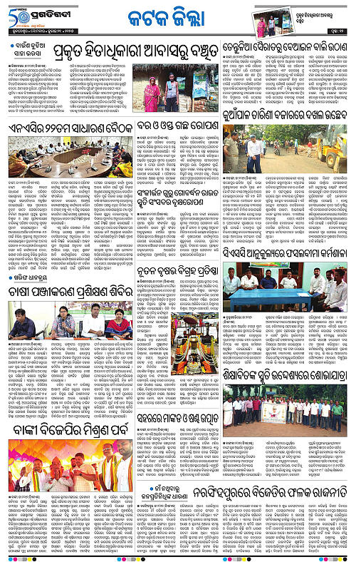Bhubaneswar-21-07-2025-12